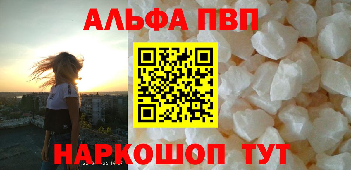 Alpha-PVP крисы CK  A PVP кристаллы  Красноармейск  Вход с VPN 