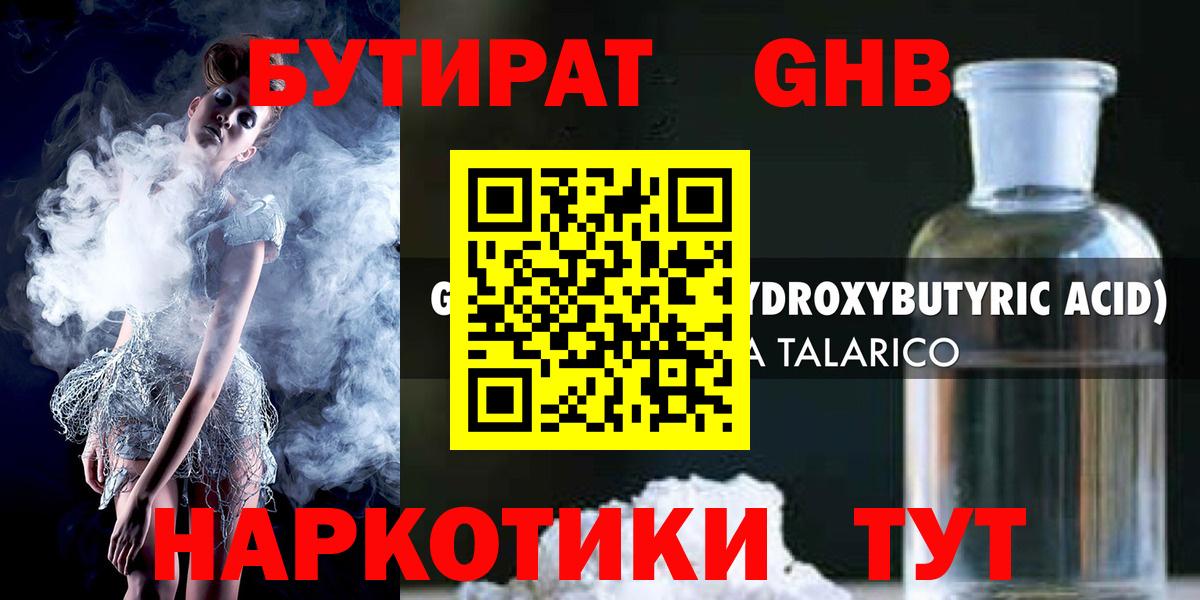 Красноармейск  БУТИРАТ  Вход с VPN  Бутират BDO 33% 