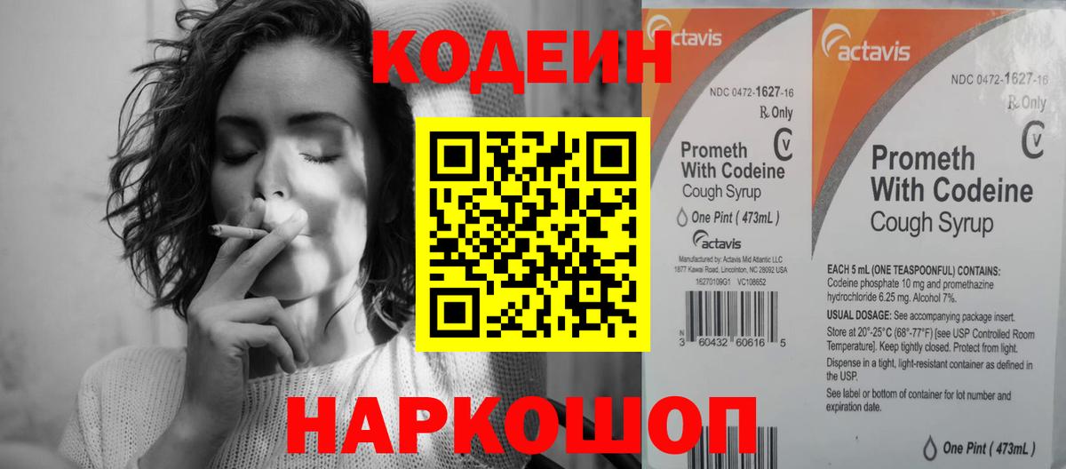 Красноармейск  Кодеин Purple Drank  Codein Purple Drank  Вход с VPN 