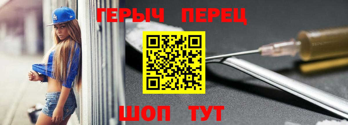 Героин VHQ Красноармейск
