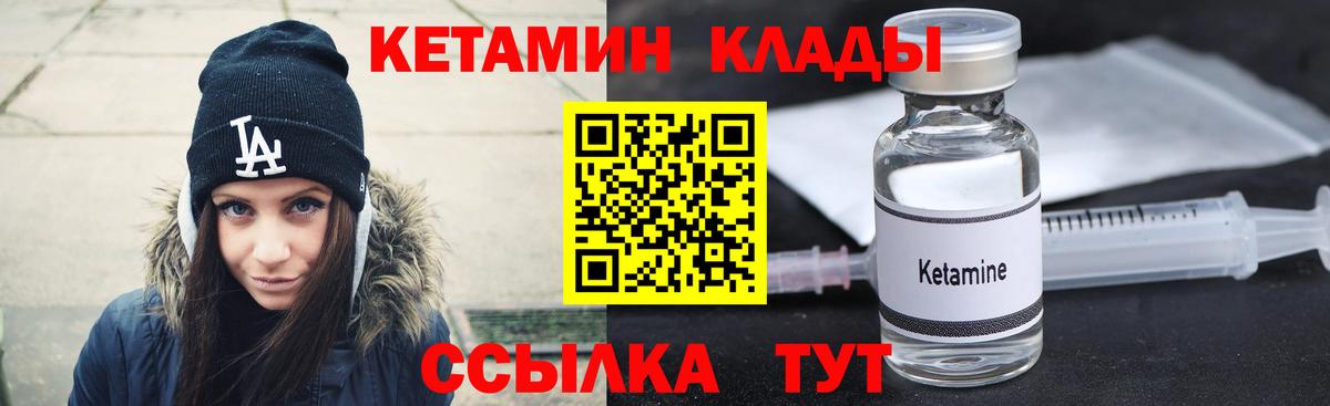 Кетамин VHQ Красноармейск