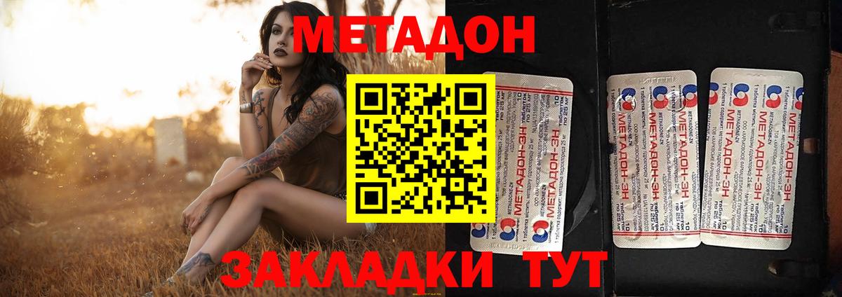 МЕТАДОН мёд  Метадон кристалл  Вход с VPN  Красноармейск 