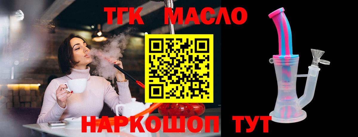 Дистиллят ТГК жижа  ТГК гашишное масло  Красноармейск  Вход с VPN 